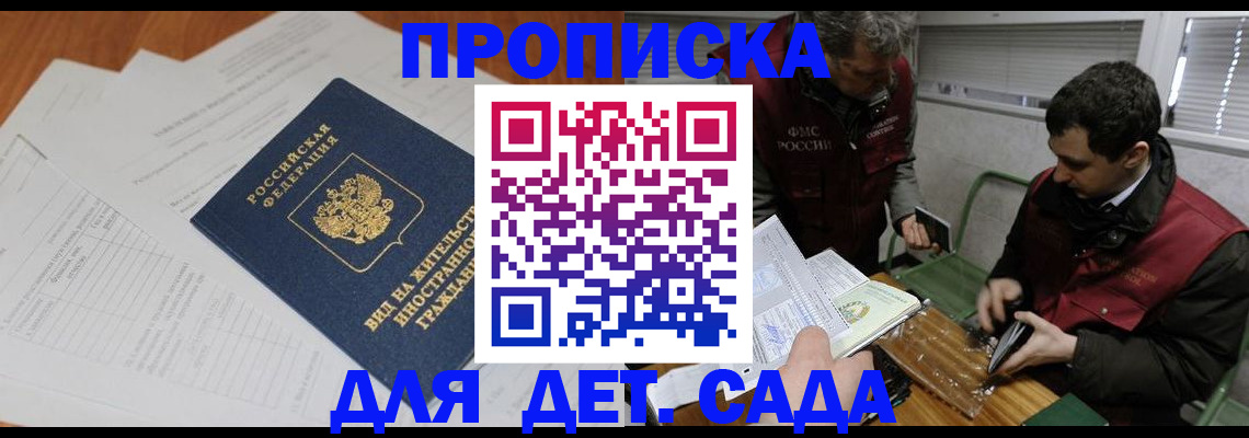 прописка законно в Нелидово