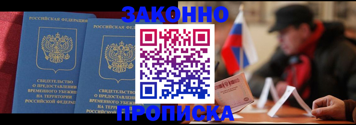 прописка для работы в Нелидово